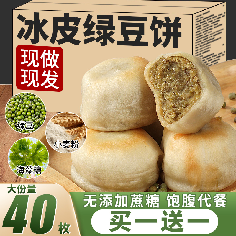 冰皮绿豆饼老式减低0o紫薯芋泥饼无