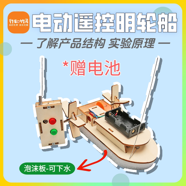 儿童益智小发明家组装玩具diy自制简单遥控明轮船儿童节礼物