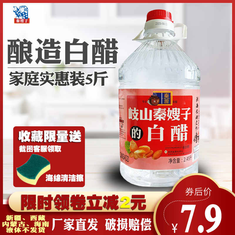 5斤家用大桶装凉拌米醋醋精做白醋