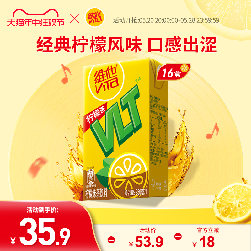 【立即购买】vita维他柠檬茶柠檬