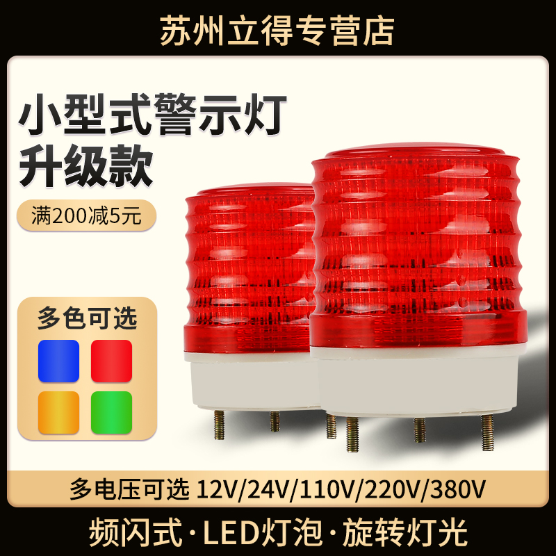 高品質小型警示燈LED迷妳信號燈閃爍常亮警報燈蘇州立得LD5041J在類目 電子/電工, 消防報警設備, 報警燈中 - 來自Buy2taobao.com提供專業的淘寶代購服務