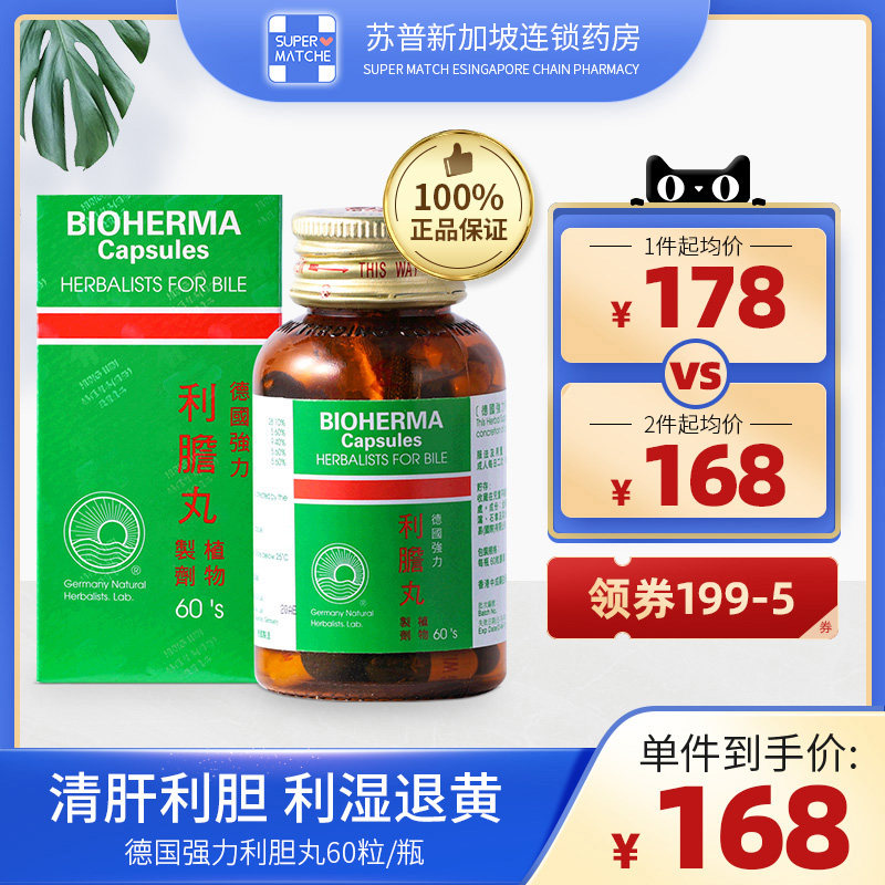 正品德国强力利胆丸60粒消石利石素碎石溶石化石灵肾胆结石克星药