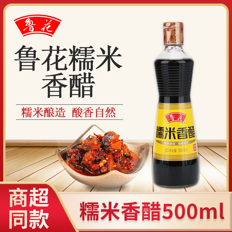 糯米酿造鲁花调味品白醋500ml食醋调味品