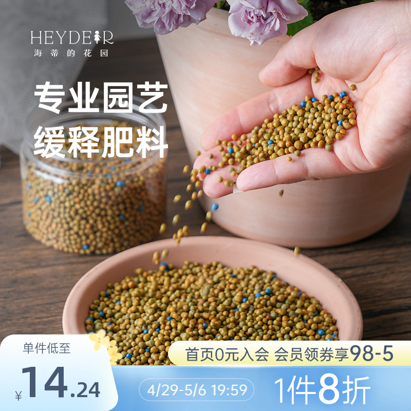 海蒂的花园奥绿缓释肥月季绣球郁金香花卉盆栽家用通用型植物花肥