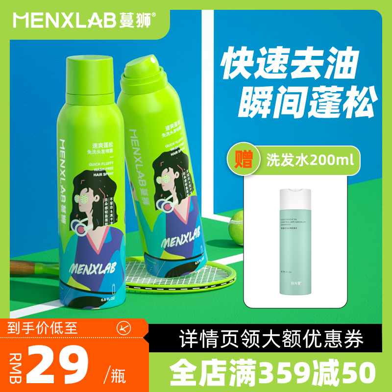 menxlab蔓狮免洗发干发喷雾油发蓬松喷雾油头月子懒人蓬蓬粉在类目 美发护发/假发, 头发清洁, 免洗洗发水/喷雾中 - 来自Buy2taobao.com提供专业的淘宝代购服务