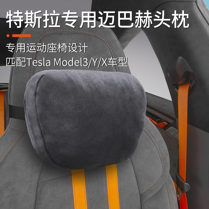 特斯拉Tesla汽车头枕护颈枕Model3/Y车用奔驰迈巴赫枕头靠枕腰靠