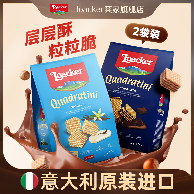 loacker莱家进口威化饼干巧克