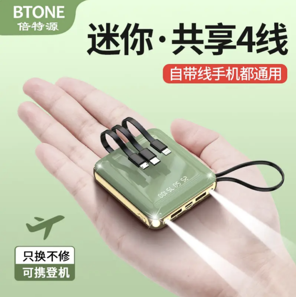 迷你共享自带线三合一大容量充电宝