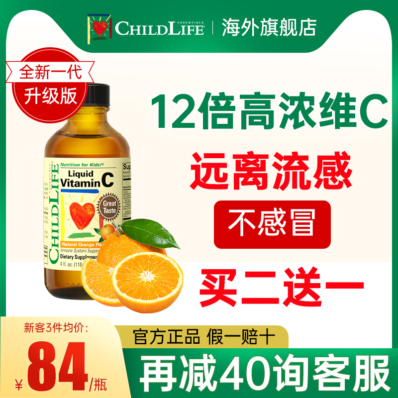 童年时光childlife维c儿童维生素c多种复合VC抵抗力官方旗舰店