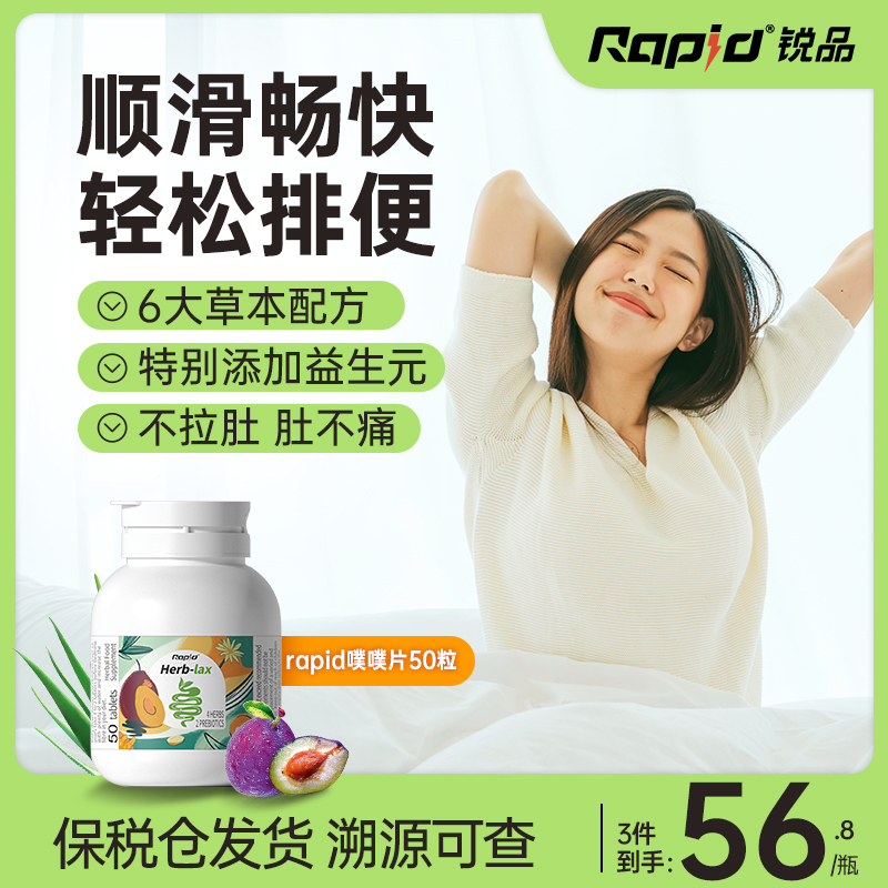 rapid锐品噗噗片 澳洲进口西梅排代谢果蔬膳食纤维素粉旗舰店正品