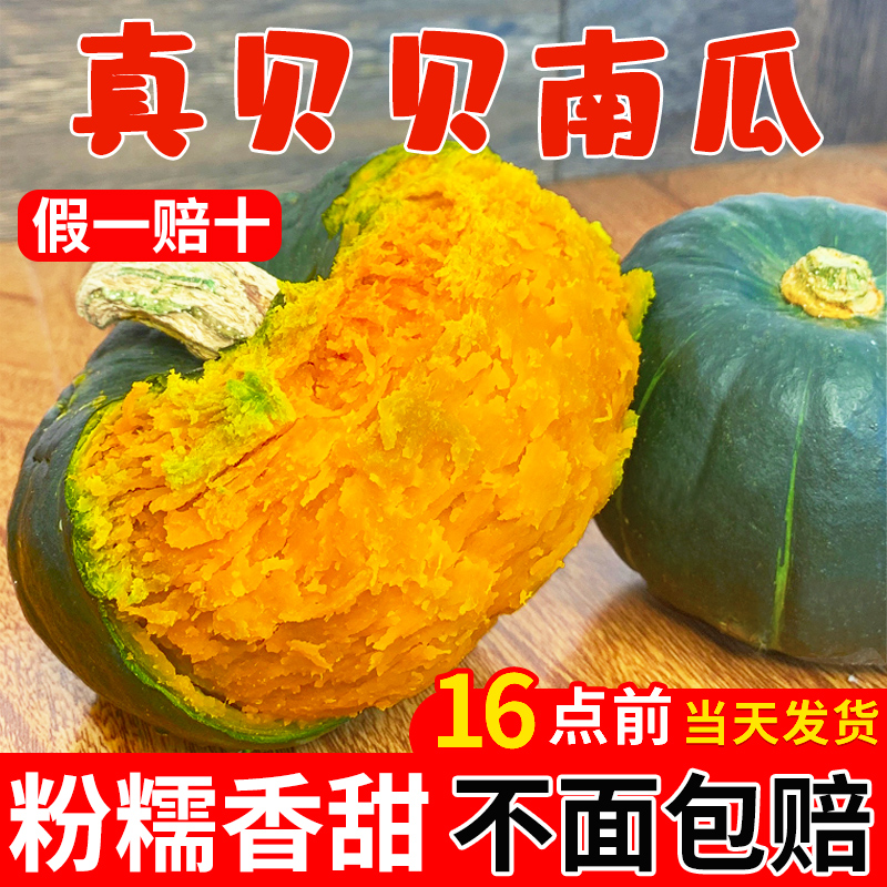 果王缘小贝贝南瓜板栗味新鲜5斤日本