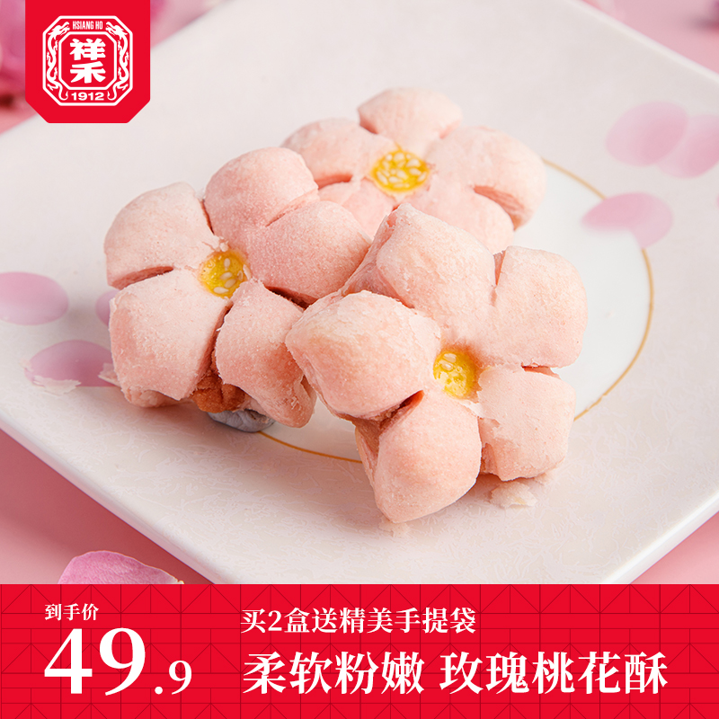 Cheung wo Pastry Peach blossom crisp cherry blossoms snacks Cakes and Pastries A snack rose Flower Cake wedding Cakes and Pastries Tianjin specialtyin the Snacks/Nuts/Specialty , Pastry/Dessert , Traditional cakes category - from Buy2taobao.com to provide professional Taobao agent buy service