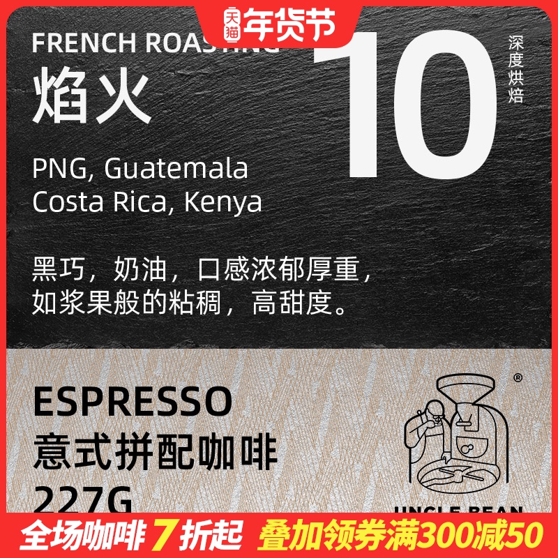 豆叔意式拼配咖啡豆 焰火 深度烘焙 Espresso意式浓缩 227g在类目 咖啡/麦片/冲饮, 速溶咖啡/咖啡豆/粉, 咖啡豆/粉, 咖啡豆中 - 来自Buy2taobao.com提供专业的淘宝代购服务