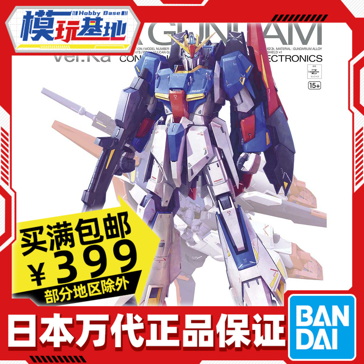 现货 万代 MG 1/100 Z高达 ZETA ka 卡版 新版 可变形 拼装模型