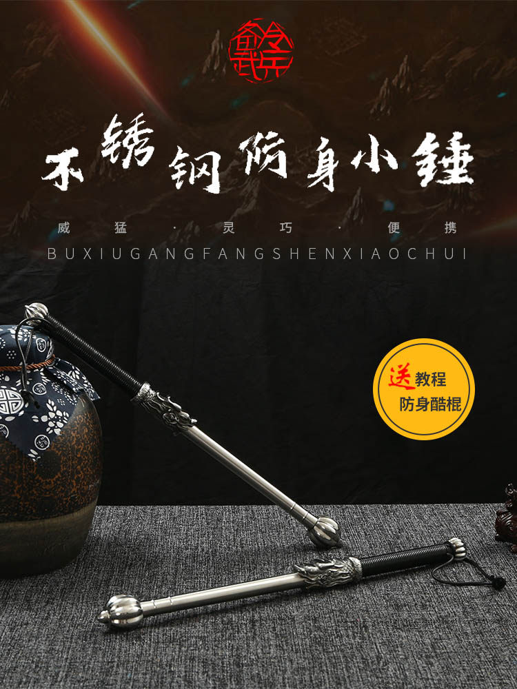 实心304不锈钢双锤武术训练自卫防身金瓜袖锤武器骨朵十八般兵器