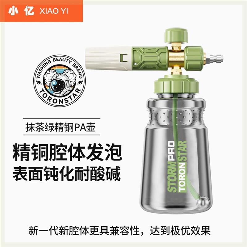 小亿抹茶绿特调pa壶洗车泡沫喷壶高压洗车机家用水枪头专用发泡