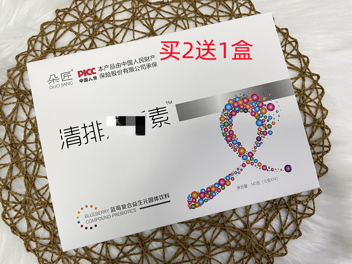 蓝莓饮料朵匠清排脂溶素塑塑美之路膳食纤维果蔬膳食纤维