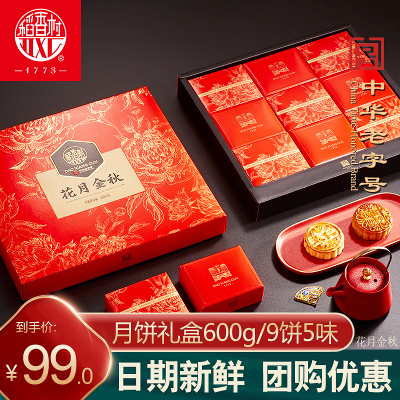 Tao Heung Village Moon Cake Gift box packaging Kagetsu Autumn 600g Yolk Lotus seed paste Nuts stuffing flavor Gifts Group purchasein the Snacks/Nuts/Specialty , Pastry/Dessert , Moon cake category - from Buy2taobao.com to provide professional Taobao agent buy service