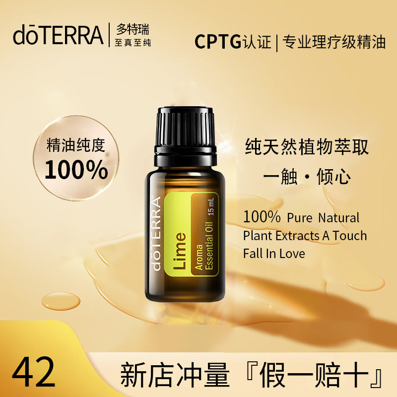 正品doTERRA多特瑞莱姆单方精油15ml 软角质提肤色软角质提肤色