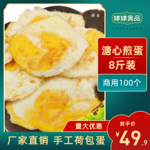 手工溏心荷包蛋商用煎鸡蛋半成品快餐食堂饭店早餐麻辣烫速冻食材