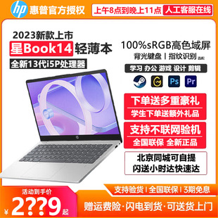 HP/惠普星bookpro14 15青春版英特尔13代酷睿i5/i7 轻薄便携学生上网课女生办公商务游戏笔记本电脑官方正品