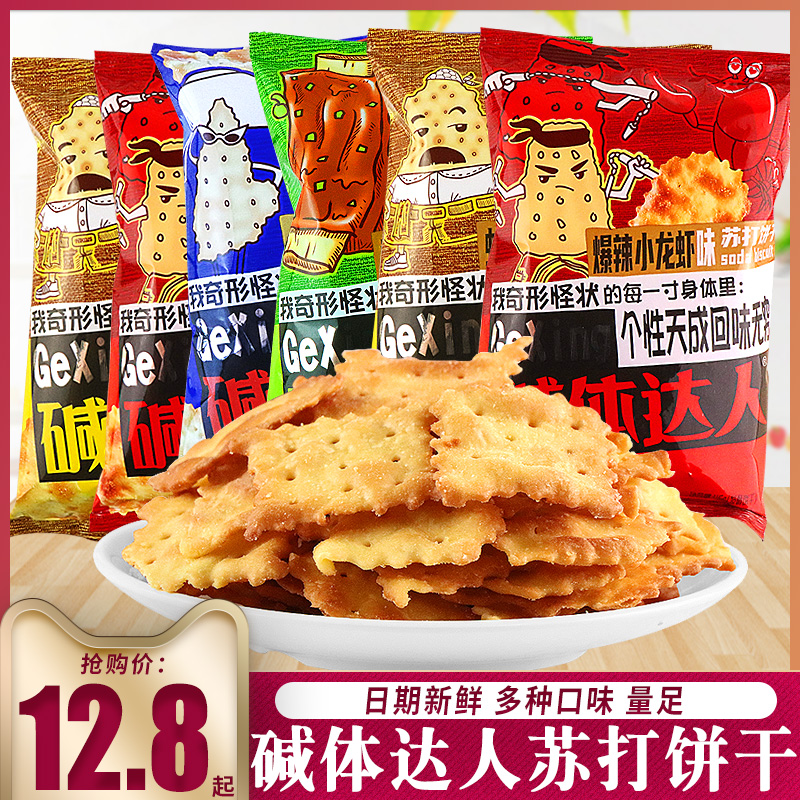 鼎缘碱体达人苏打饼干多口味混合香葱