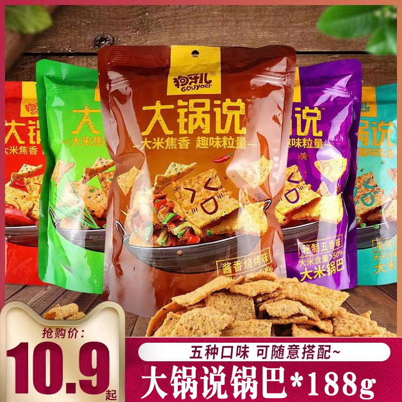 狗牙儿大米锅巴188g*6包袋装大