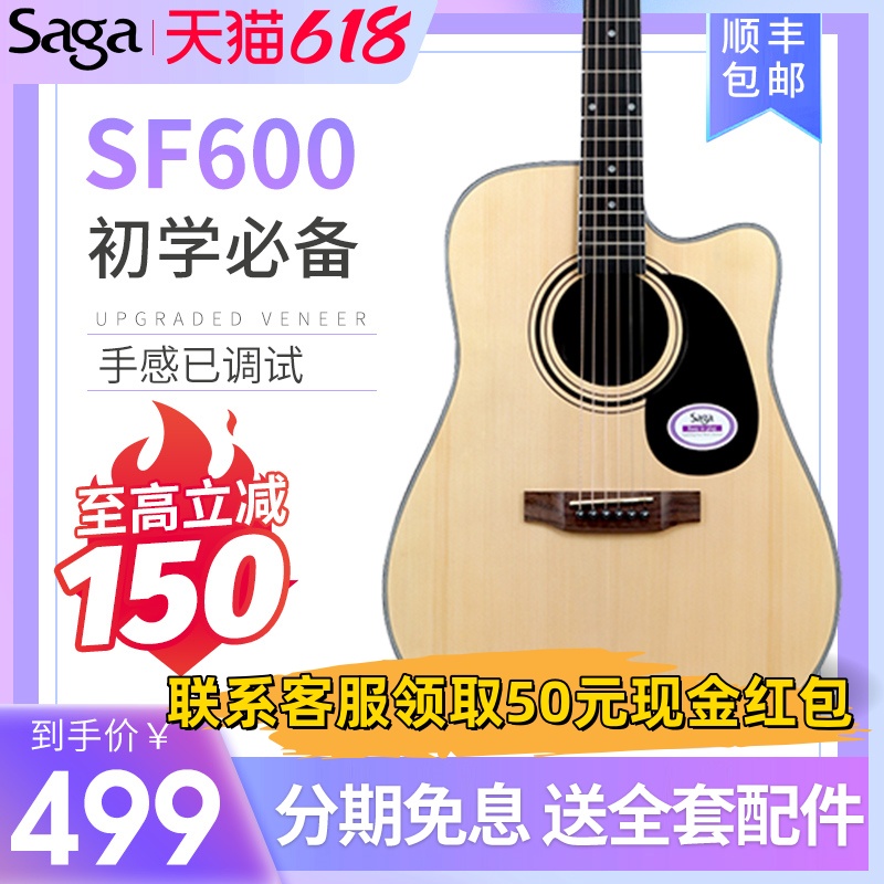 Saga萨伽迦吉他SF600C民谣