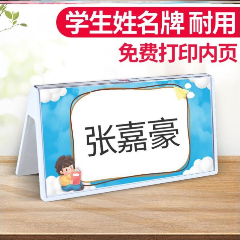 课桌上的姓名牌新生开学儿童桌子上桌摆可折叠小学三面立小学纸质