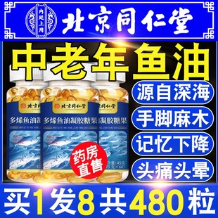 北京同仁堂鱼油深海鱼软胶囊官方旗舰店omega3中老年鱼肝油成人ax