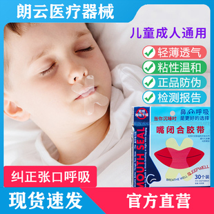 口呼吸贴防打呼噜矫正闭口贴防止睡觉张口张嘴呼吸止鼾神器贴儿童