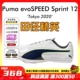 田径精英东京配色！电镀新款 Puma Sprint 12 男女专业短跑钉鞋