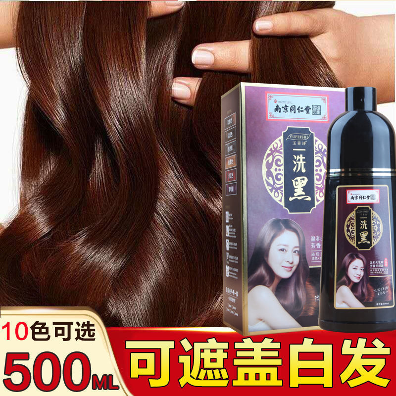 南京同仁堂纯天然植物2021染发膏