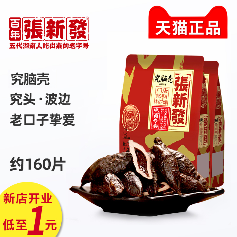 张新发散装槟榔批发门店究脑壳500g摈榔湖南皇爷湘潭烟果槟郎