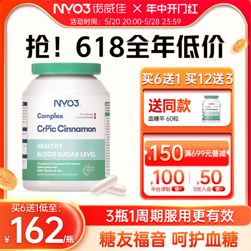 NYO3进口抗糖灵胶囊血糖平衡天然