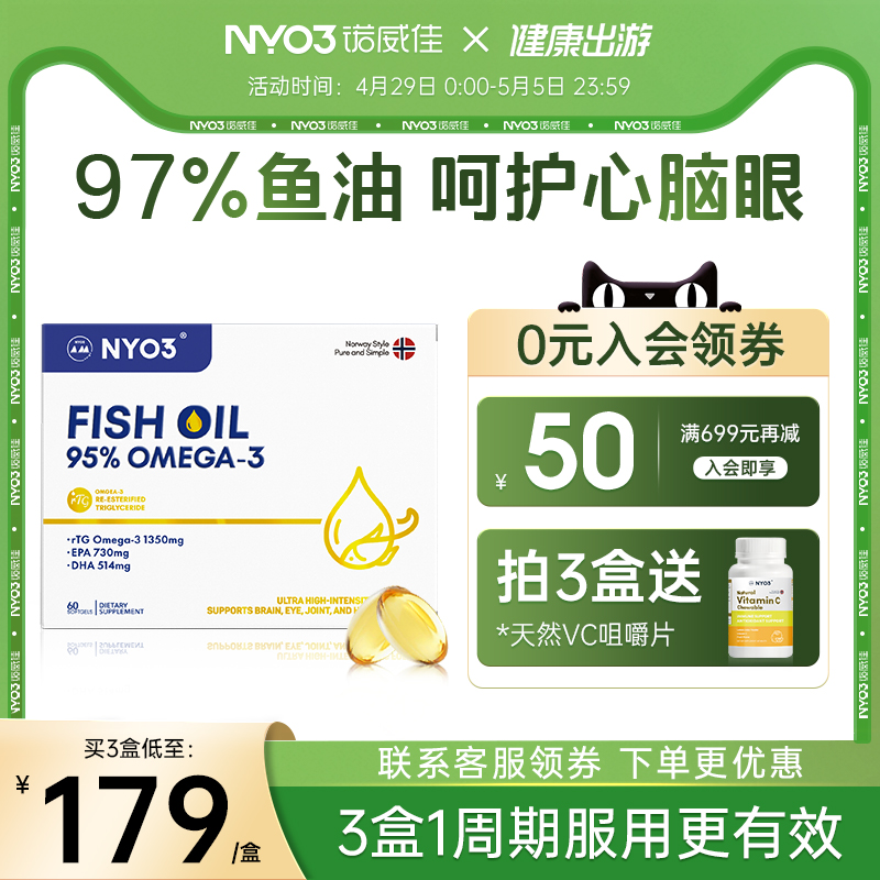 NYO3挪威97%高纯鱼油omeg