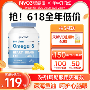 挪威NYO3进口深海鱼油omega3软胶囊高纯度dha记忆力成人中老年epa