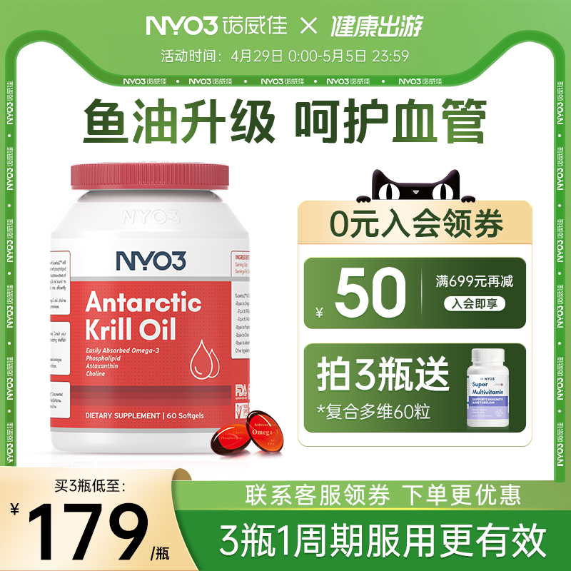 NYO3挪威纯南极磷虾油软胶囊60