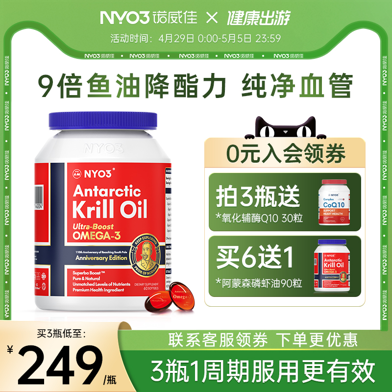 NYO3挪威进口纯南极阿蒙森磷虾油