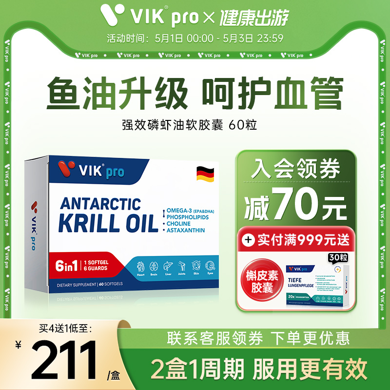 德国VIKpro进口纯南极磷虾油o