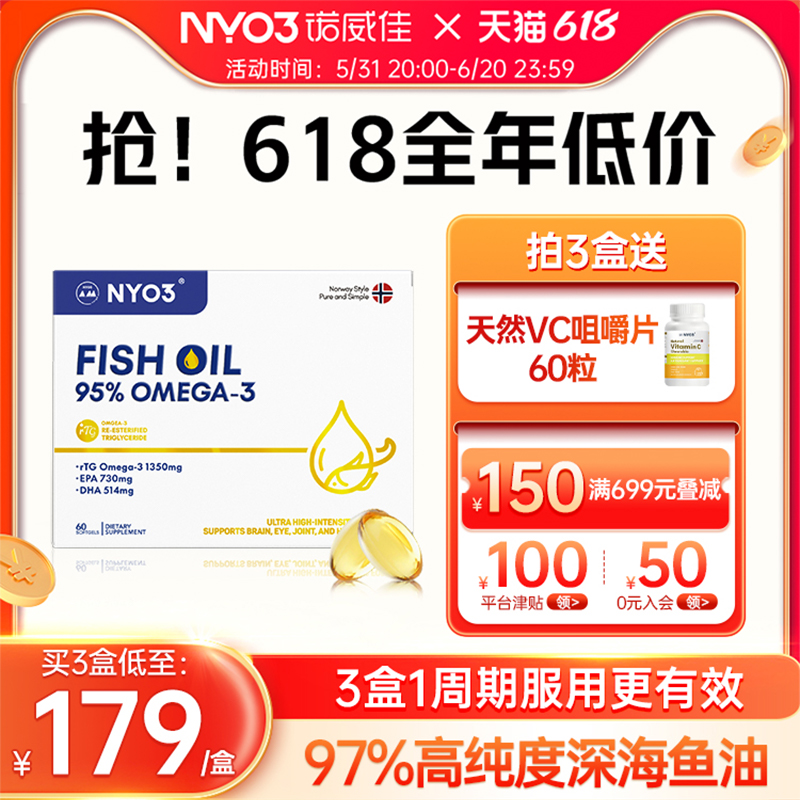 NYO3挪威97%高纯鱼油omeg