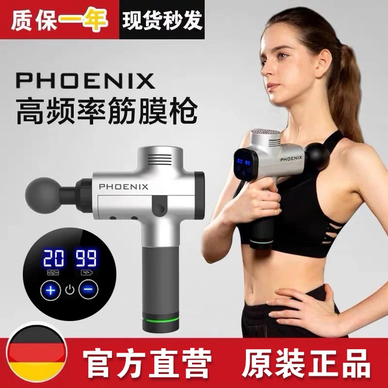 PHOENIX 大筋膜枪胡子肌肉放