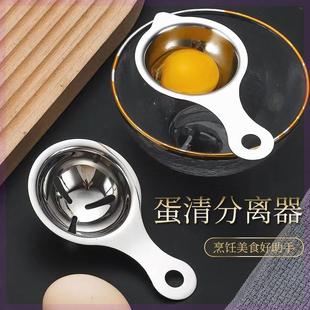 蛋清分离器器过滤器蛋黄蛋清过滤器厨房烘培蛋液过滤器家用