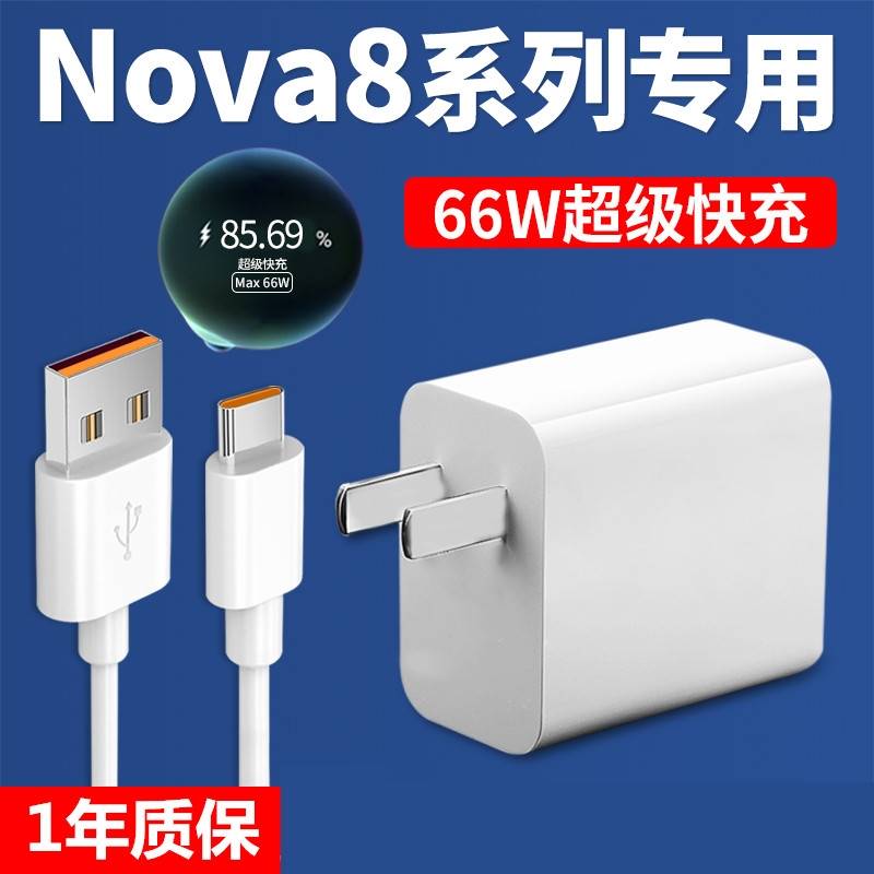 华为nova8se充电器型号,华为nova7se充电器型号 适用华为nova8sepro充电器手机插头原装66w超级快充6a11v数据线
