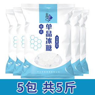 【精选】单晶冰糖 白冰糖甘蔗糖小块冰糖老冰糖食用中颗粒半斤5斤