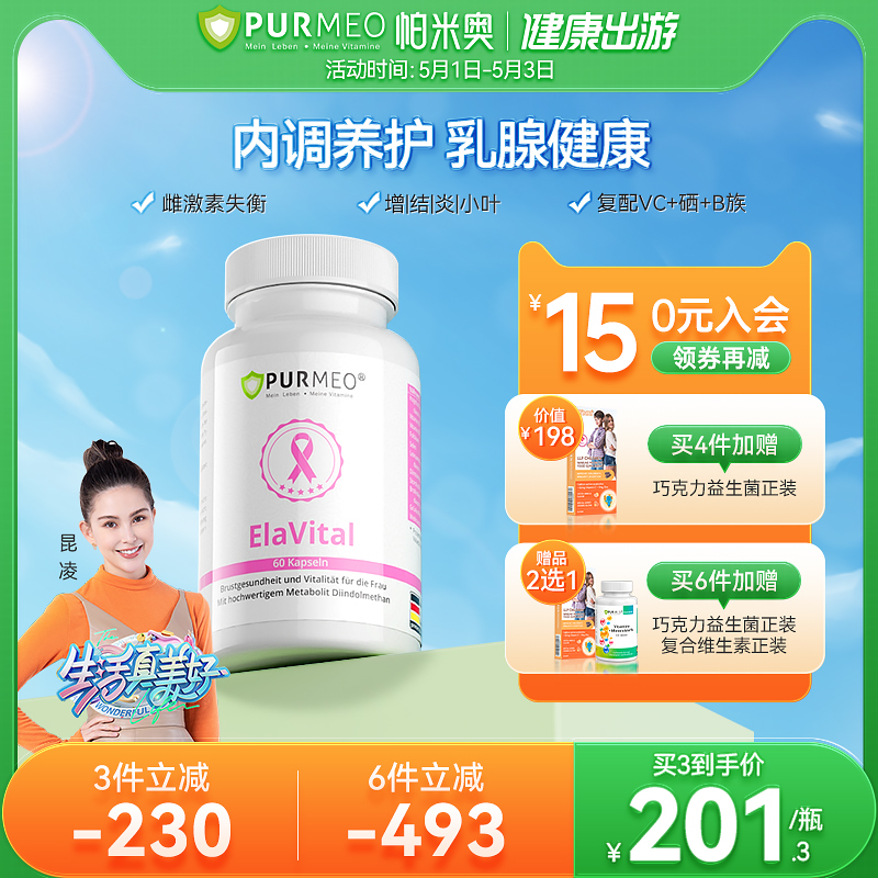 德国purmeo帕米奥乳腺小粉瓶胶