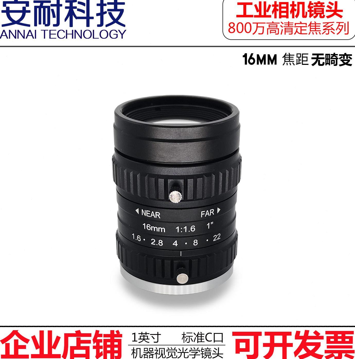 800万机器视觉工业相机镜头c接口16mm1英寸定焦c口手动光圈镜头