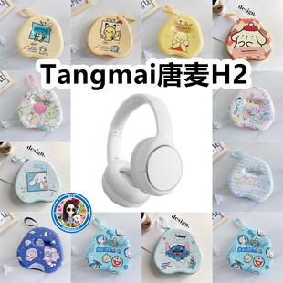 适用于Tangmai唐麦H2头戴式耳机包卡通EVA保护盒电源线收纳包