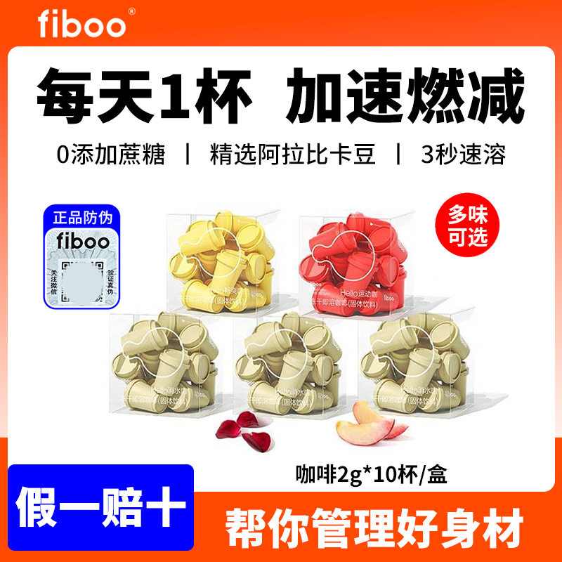 fiboo清晨咖消水咖运动咖畅爽咖黑咖啡胶囊速溶0无蔗糖美式健身