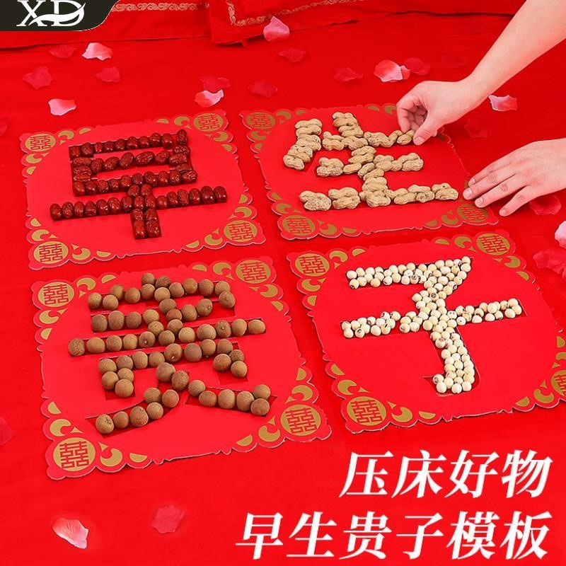 创意压床早生贵子摆件备婚婚床布置床上装饰婚礼婚庆摆床结婚模具